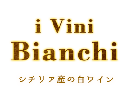 i Vini Bianchi 白ワイン