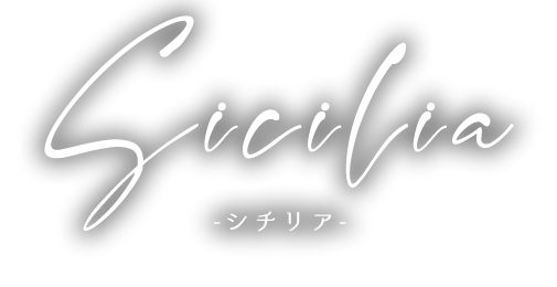 シチリア -Sicilia-